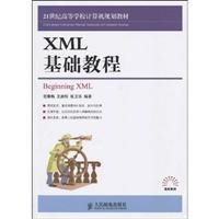 XML基础教程
