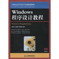 Windows程序设计教程