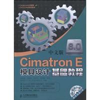 Cimatron E 8.0中文版模具设计基础教程-(附2张光盘)