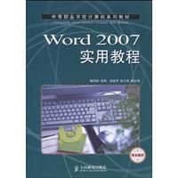 Word 2007实用教程
