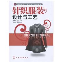针织服装设计与工艺