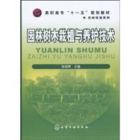 园林树木栽植与养护技术