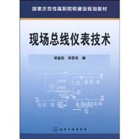 现场总线仪表技术