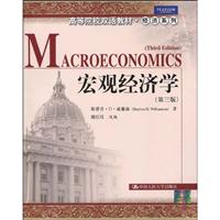 宏观经济学-(第三版)