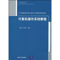 计算机操作系统教程