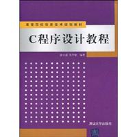 C程序设计教程