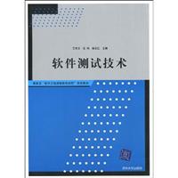 软件测试技术