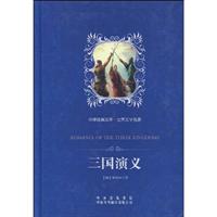 三国演义