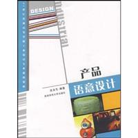 产品语意设计