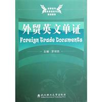 外贸英文单证