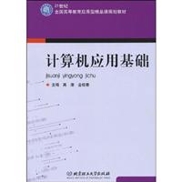 计算机应用基础