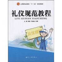 礼仪规范教程