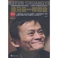 像马云一样创业