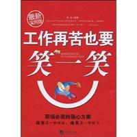工作再苦也要笑一笑