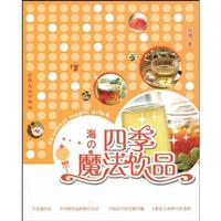 四季魔力饮品
