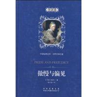傲慢与偏见-全译本