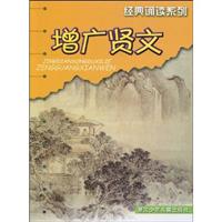 增广贤文