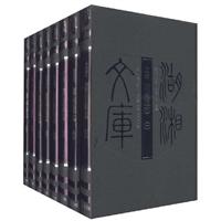 光绪湖南通志-全八册