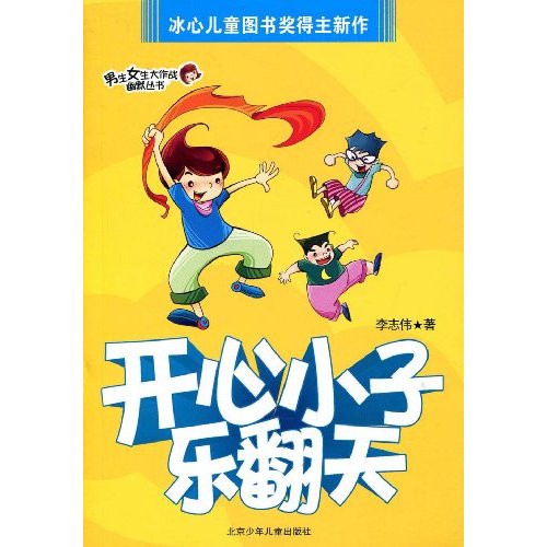 开心小子乐翻天