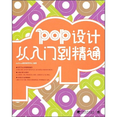 Pop设计从入门到精通【彩印】