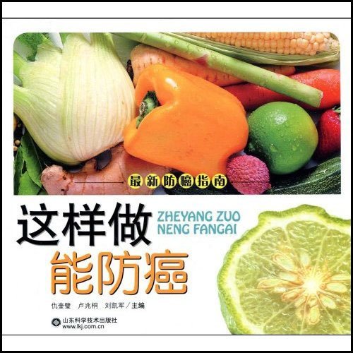 这样做能防癌-最新防癌掼指南