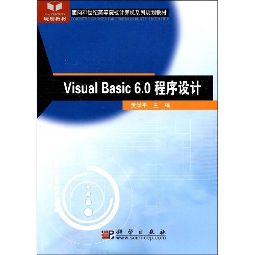 Visual Basic 6.0程序设计