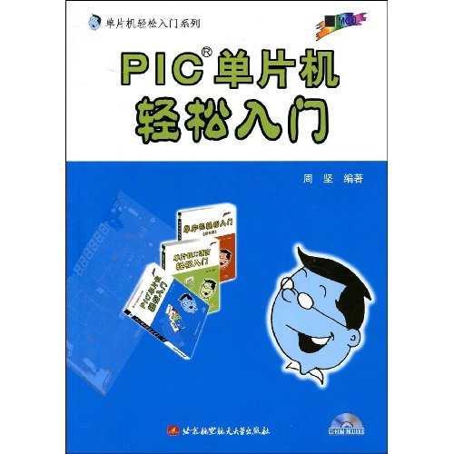 PIC单片机轻松入门-(含光盘)