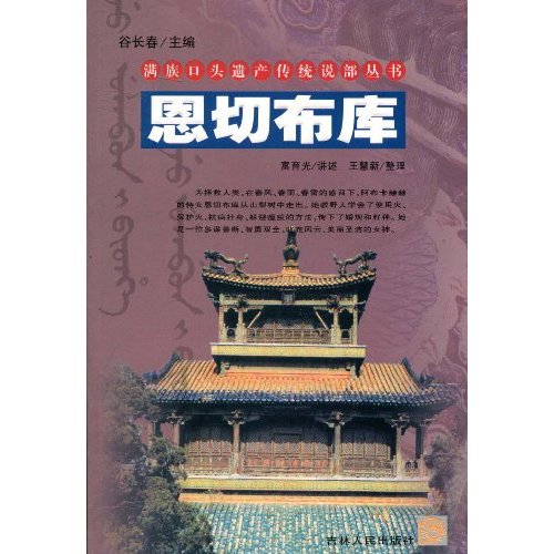 恩切布库