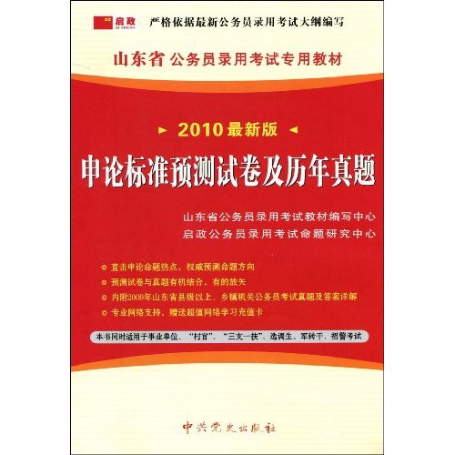 申论标准预测试卷及历年真题-2010最新版