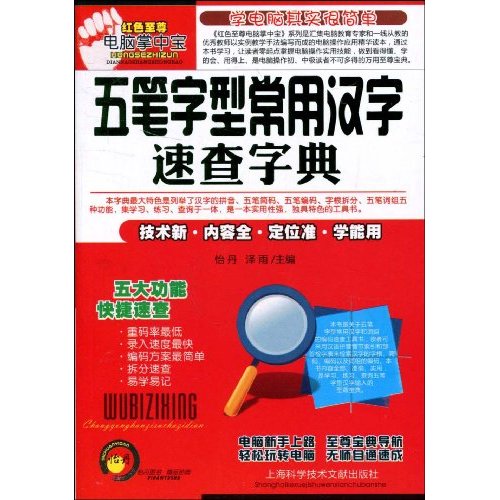 五笔字型常用汉字速查表