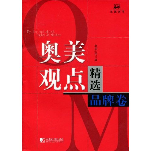品牌卷-奥美观点精选