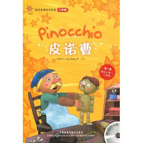 皮诺曹-轻松英语名作欣赏-第一级-小学版-适合小学一.二年级-(附1张CD光盘)