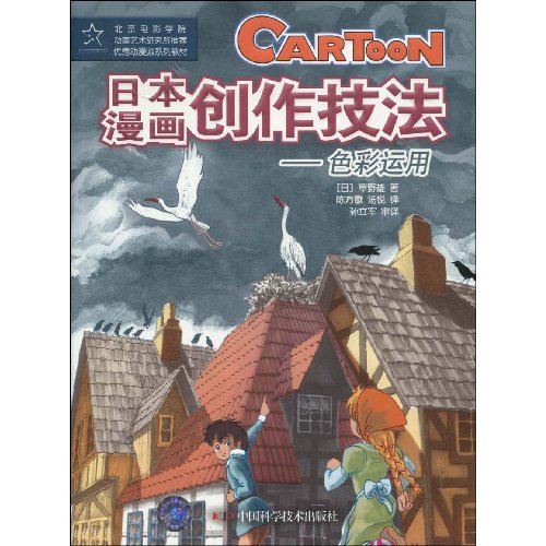 日本漫画创作技法