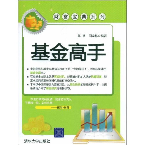 基金高手
