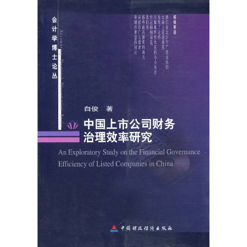 中国上市公司财务治理效