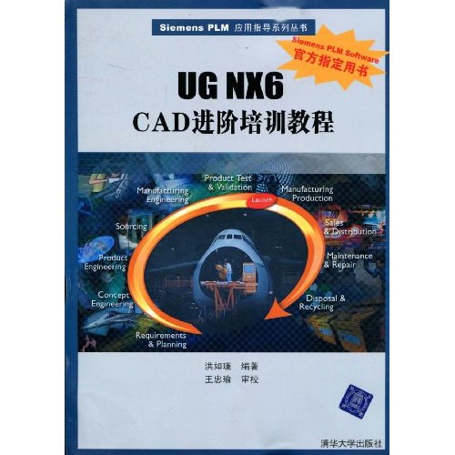 UG NX 6- CAD进阶培训教程-(附光盘1张)