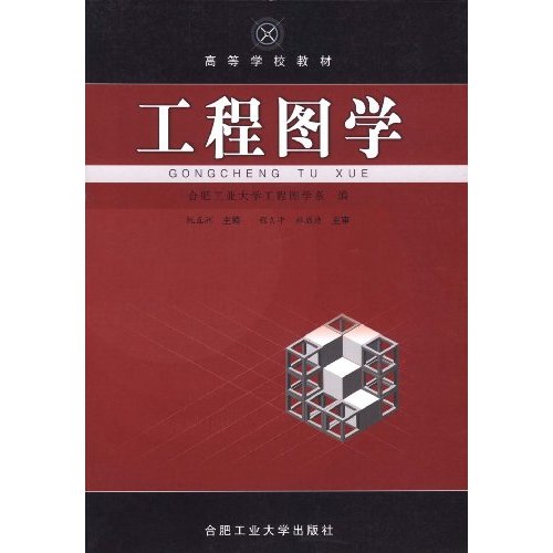 工程图学