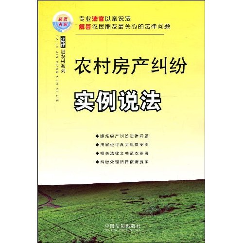 农村房产纠纷实例说法