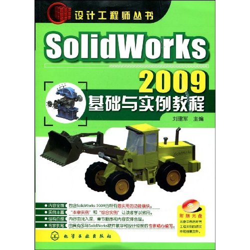 SolidWorks 2009基础与实例教程-含1CD-ROM