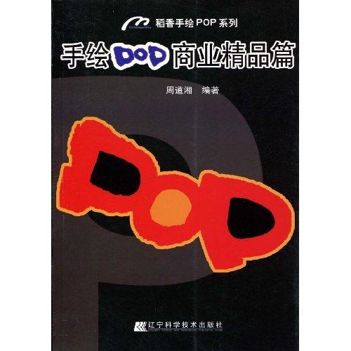 手绘POP商业精品篇