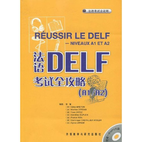 法语DELF考试全攻略-A1/A2-附赠一张MP3光盘