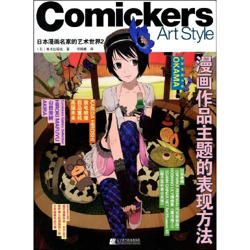 漫画作品主题的表现方法-日本漫画名家的艺术世界-2