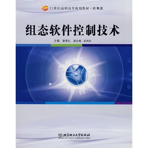 组态软件控制技术