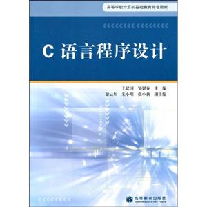 C语言程序设计