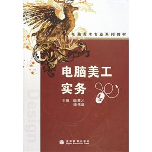 电脑美工实务