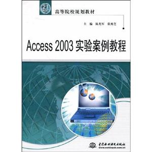 Access 2003ʵ鰸̳