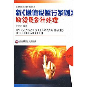 新增值税暂行条例解读及会计处理