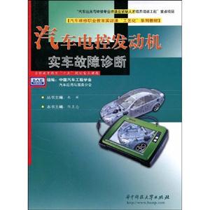 汽车电控发动机实车故障诊断-中国当代最具影响力的书画大家-(含光盘)