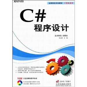 C程序设计-1多媒体教学CD+1配套手册