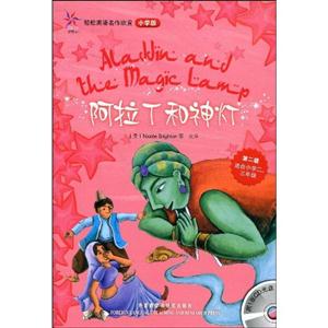 阿拉丁和神燈-輕松英語(yǔ)名作欣賞小學(xué)版-第二級(jí) 適合小學(xué)二.三年級(jí)-附1張CD光天文歷